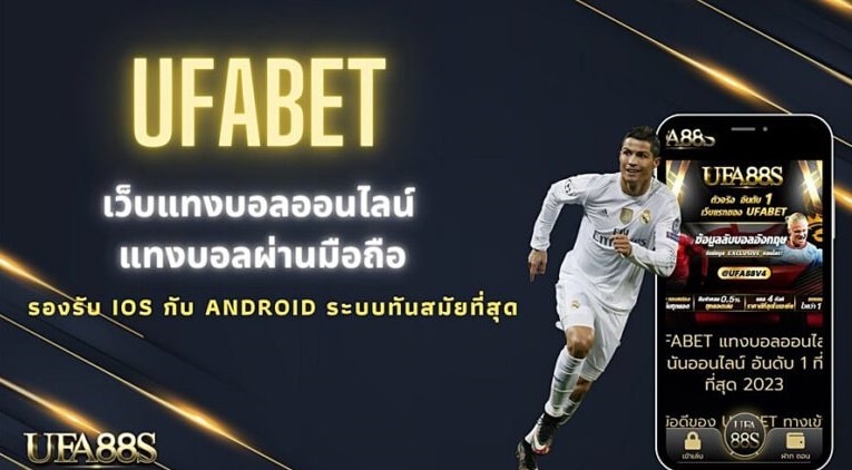 พนันฟุตบอล