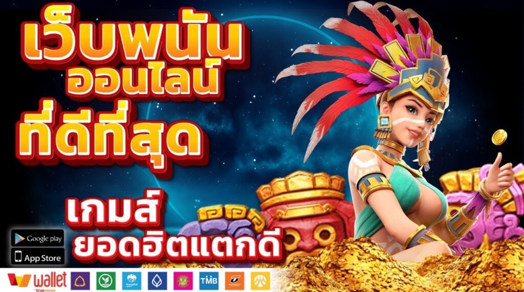 เกมออนไลน์
