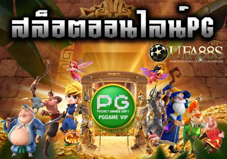 เว็บไซต์สล็อตpg