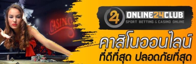 เว็บคาสิโน24