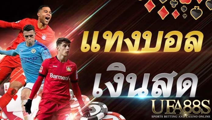 แทงบอลออนไลน์ sbobet