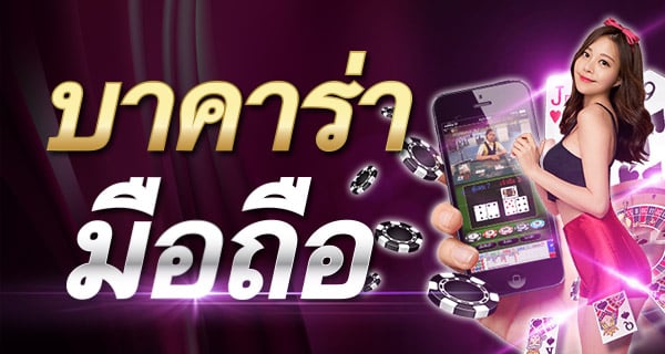 สูตรบาคาร่าออนไลน์ 