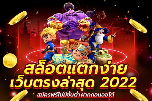 สล็อตเว็บตรง