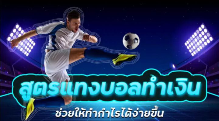 เว็บ แทงบอลออนไลน์
