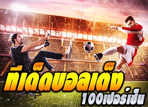 เว็บพนันบอลออนไลน์