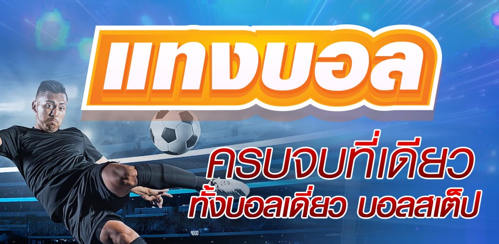 เว็บแทงบอลออนไลน์ UFABET