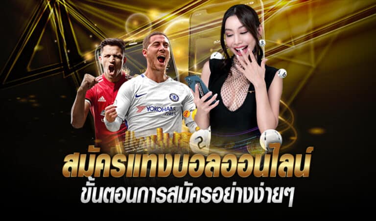 เว็บบอล ไม่ผ่านเอเย่นต์
