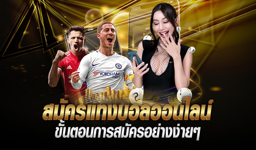 เว็บบอล ไม่ผ่านเอเย่นต์