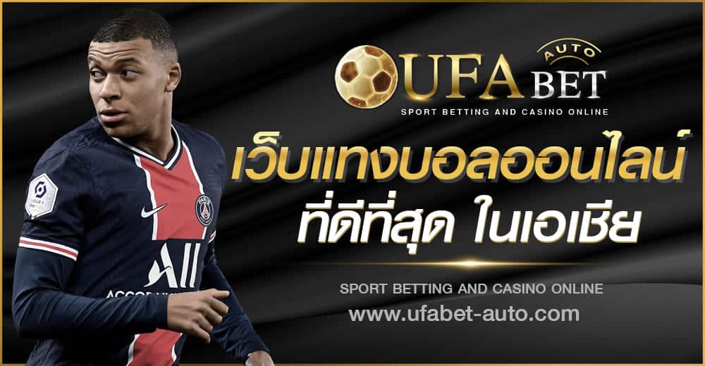 เดิมพันบอล ยูฟ่าเบท