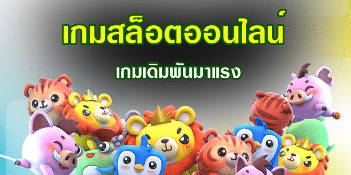 สล็อตต่างประเทศ