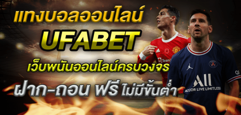 เว็บแทงบอล ออนไลน์
