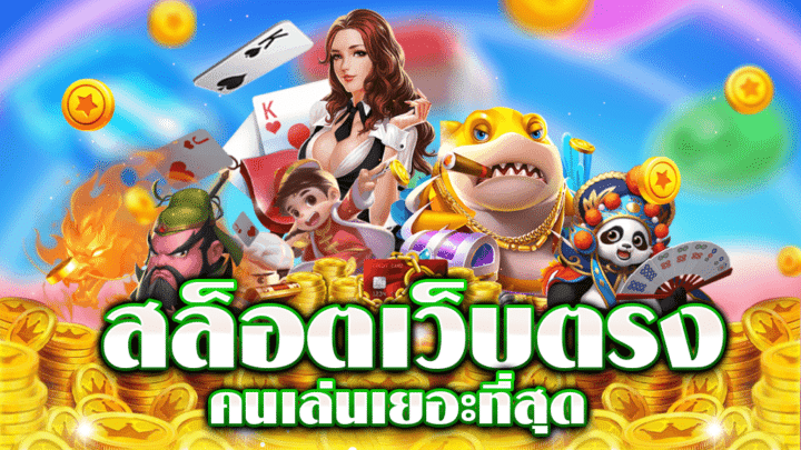 สล็อตต่างประเทศ