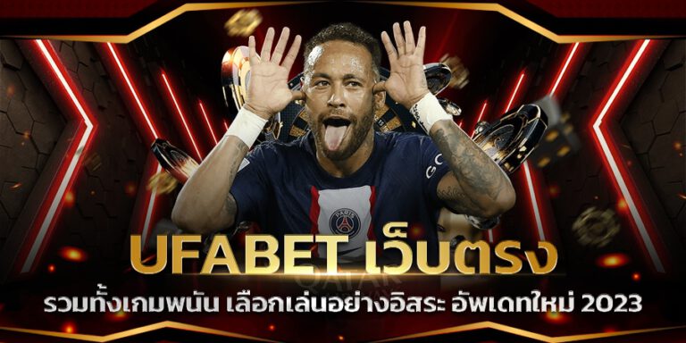 เว็บพนันบอล2023