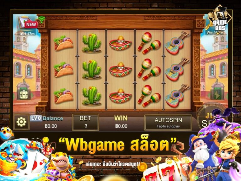 Wbgame สล็อต