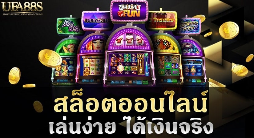 เกมslot