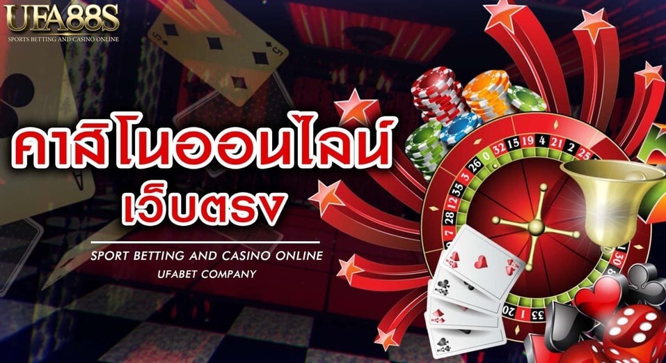 เว็บคาสิโน