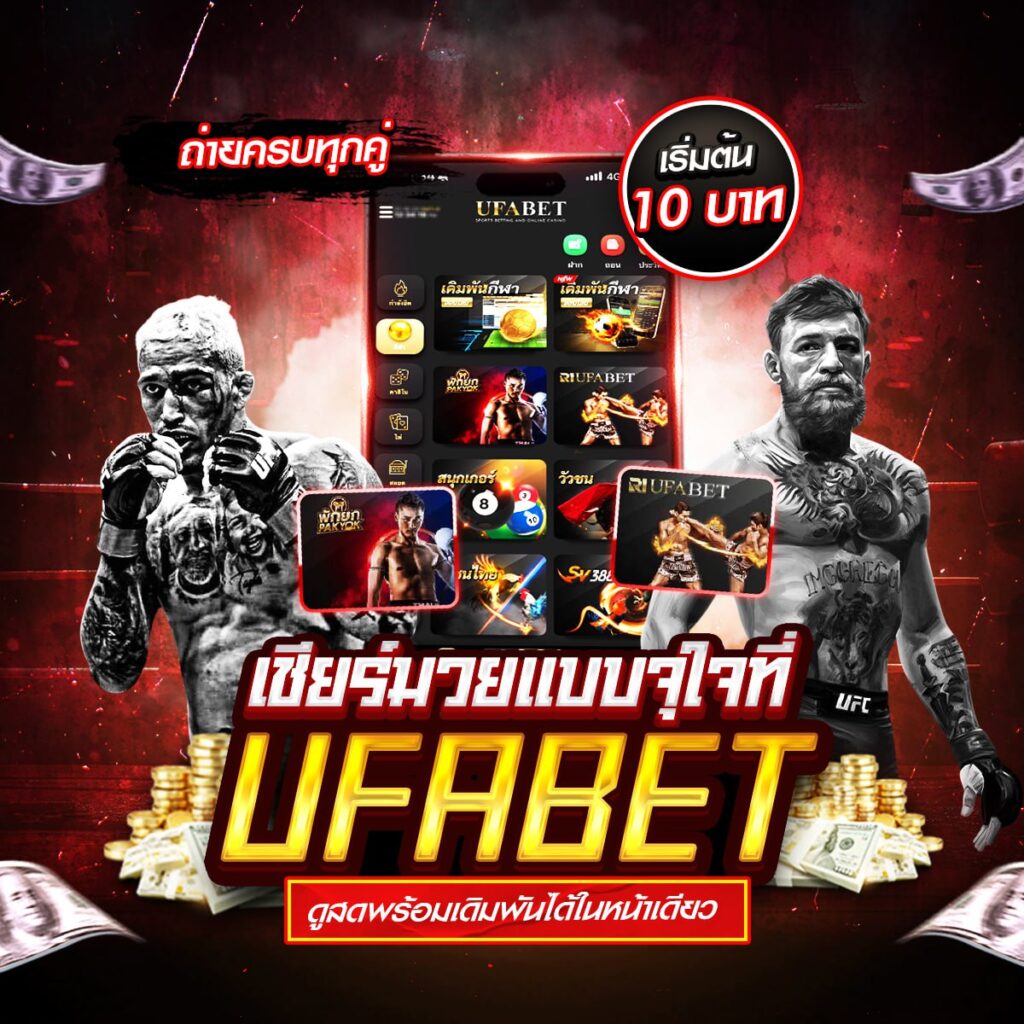 ราคามวยวันนี้