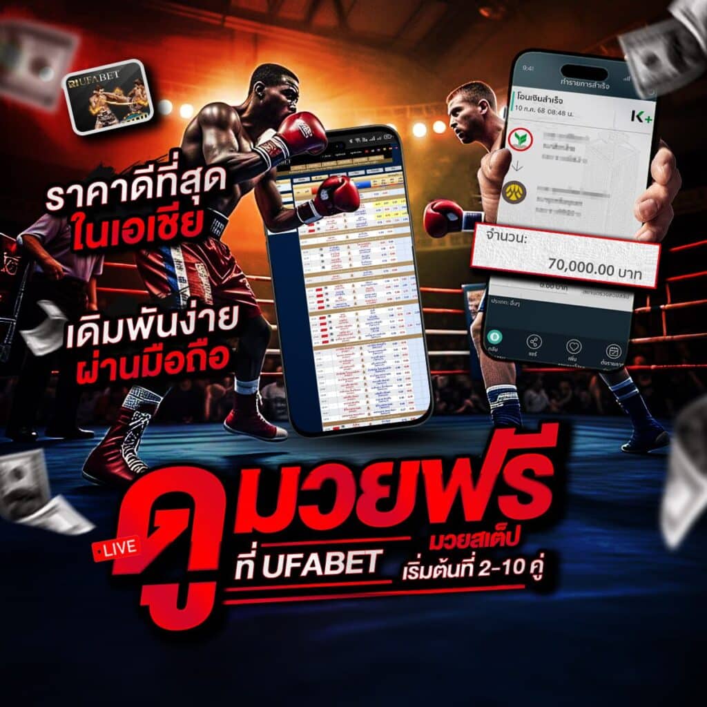 ราคามวยวันนี้