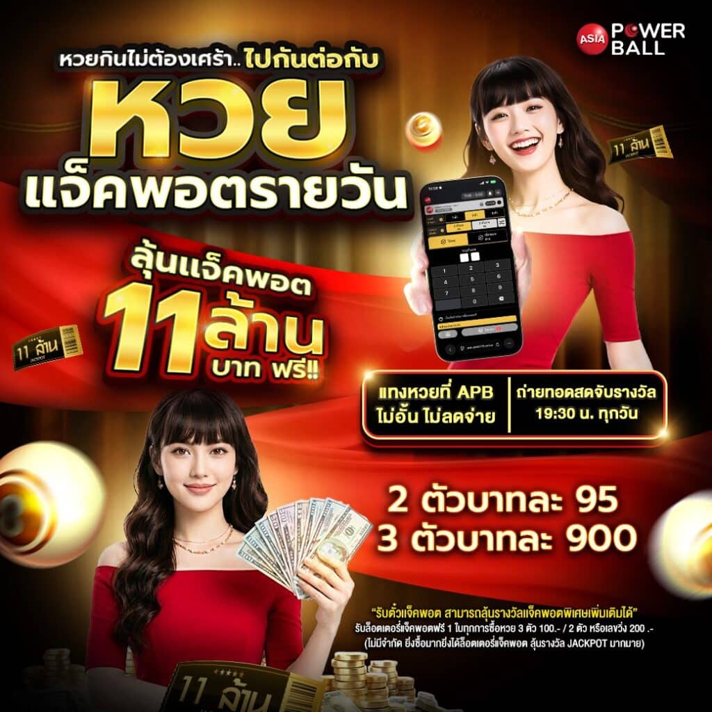 หวยออนไลน์