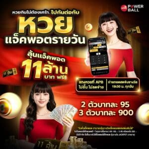 หวยออนไลน์